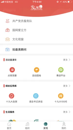 国网党建(党建学习软件) 国网党建(党建学习软件)