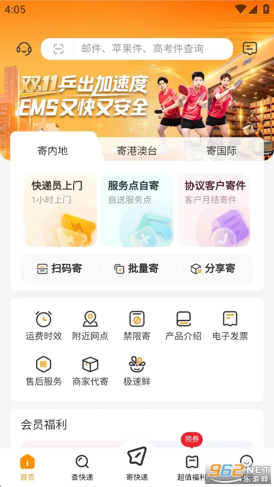 ����EMS��׿���ֻ���v6.1.9 �ٷ������ͼ