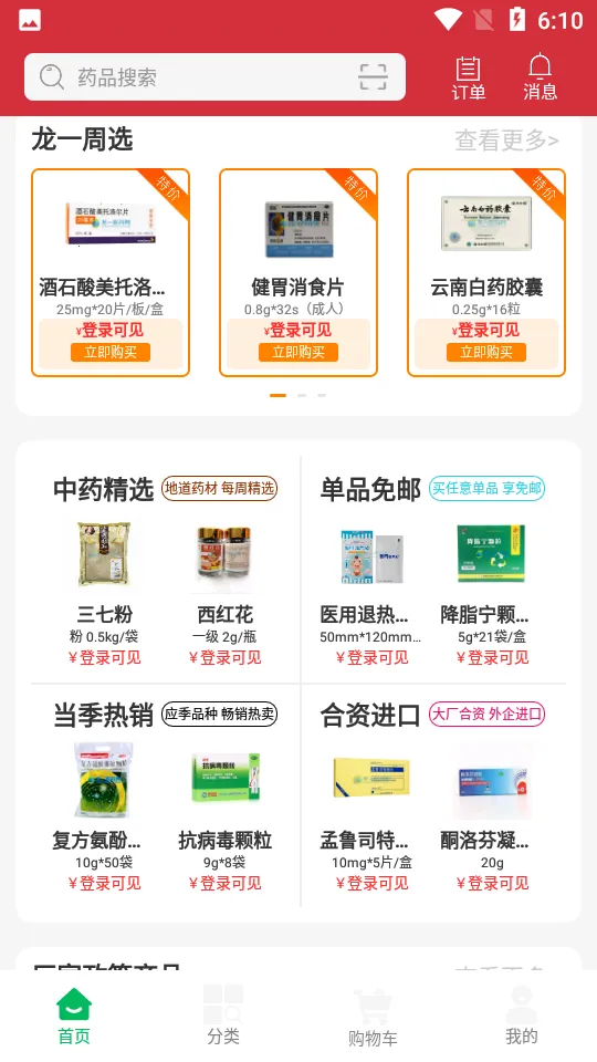 ��һҽҩ2026���°汾v3.4.3 �ٷ������ͼ
