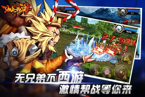 功夫西游安卓版手机版 功夫西游安卓版手机版