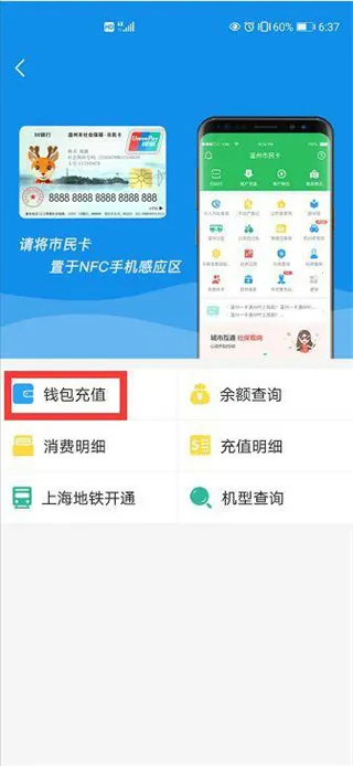 温州市民卡安卓版手机版 温州市民卡安卓版手机版