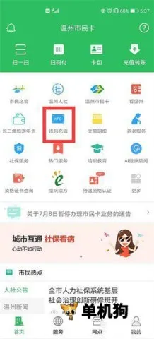 温州市民卡安卓版手机版 温州市民卡安卓版手机版