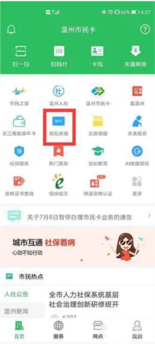 温州市民卡安卓版手机版 温州市民卡安卓版手机版