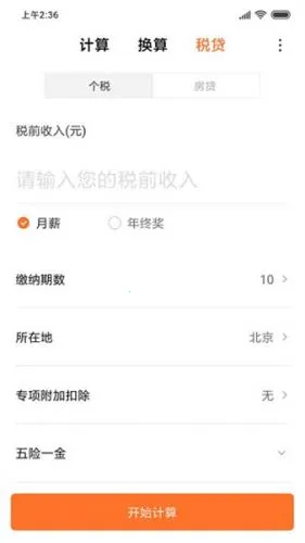 小米计算器2026最新版本 小米计算器2026最新版本