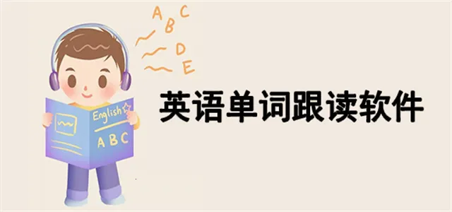 流利说阅读(英语学习软件) 流利说阅读(英语学习软件)