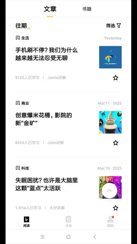 流利说阅读(英语学习软件) 流利说阅读(英语学习软件)