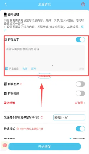 微信群发助手2026官方最新版本 微信群发助手2026官方最新版本