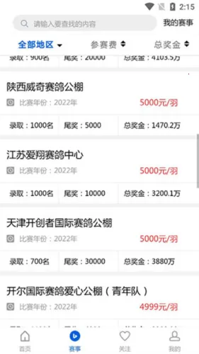中国信鸽协会(信鸽协会平台) 中国信鸽协会(信鸽协会平台)