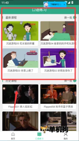 阿卡索口语秀安卓版手机版 阿卡索口语秀安卓版手机版