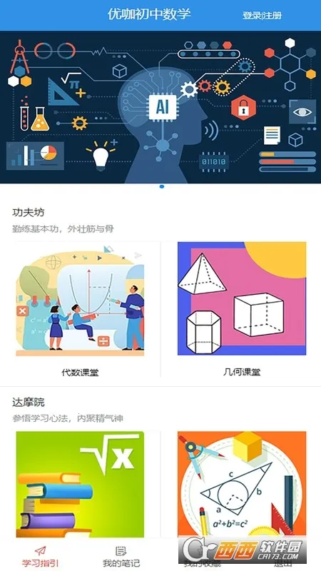 �ſ�������ѧ�����ֻ���v1.6.7 �ٷ������ͼ