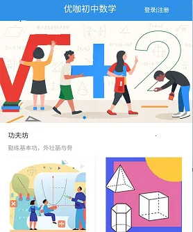 优咖初中数学最新手机版 优咖初中数学最新手机版