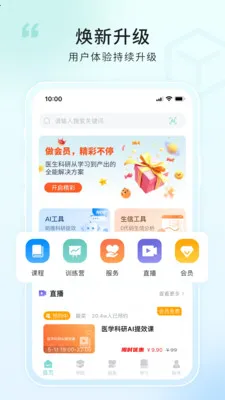 ������(ҽѧ����ѧϰƽ̨)v3.3.0 �ٷ������ͼ