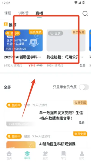 解螺旋(医学科研学习平台) 解螺旋(医学科研学习平台)