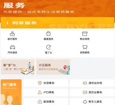 上海普陀(政务便民服务端) 上海普陀(政务便民服务端)