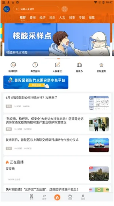 上海普陀(政务便民服务端) 上海普陀(政务便民服务端)