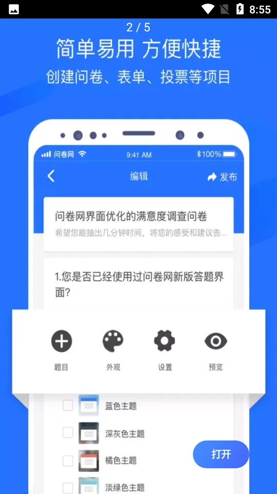 问卷网最新手机版 问卷网最新手机版