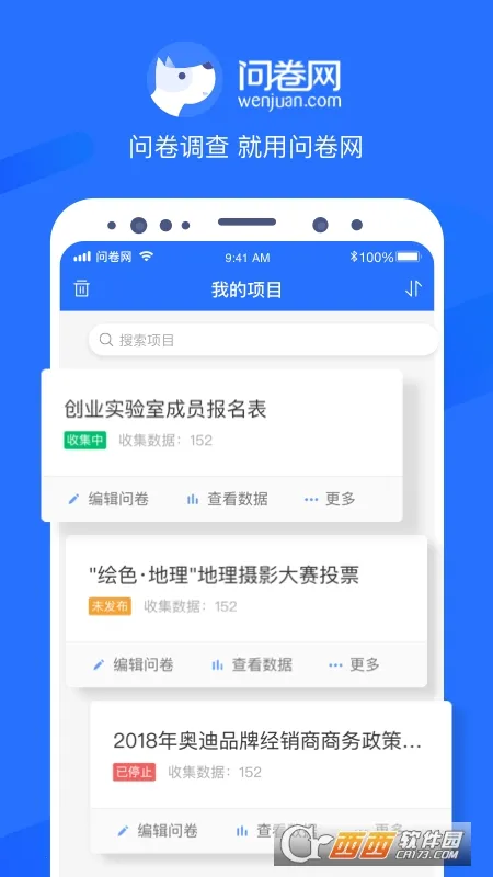 问卷网最新手机版 问卷网最新手机版