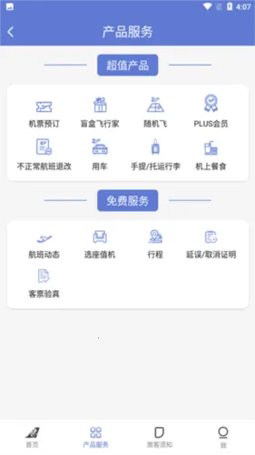 中国联合航空(联航机票预订app) 中国联合航空(联航机票预订app)
