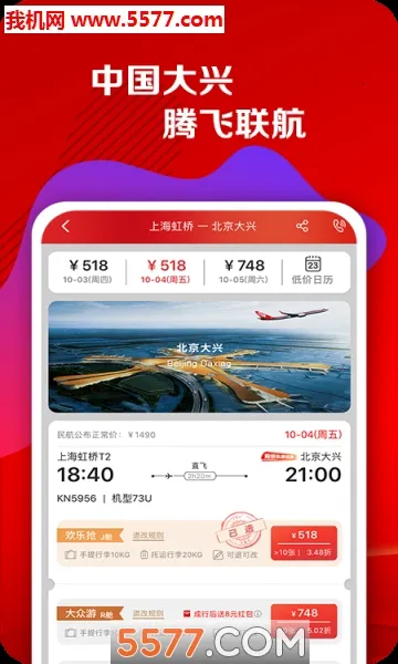 �й����Ϻ���(������ƱԤ��app)v10.10.14 �ֻ����ͼ