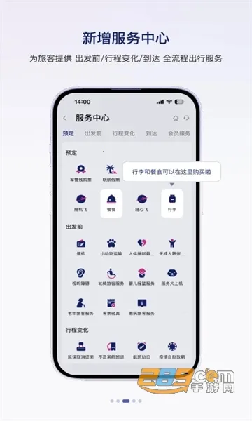 �й����Ϻ���(������ƱԤ��app)v10.10.14 �ֻ����ͼ