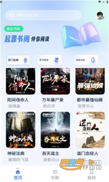 起源书阁2026最新版本 起源书阁2026最新版本