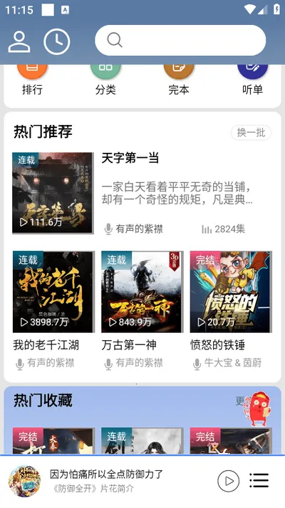 爱听书安卓版手机版 爱听书安卓版手机版