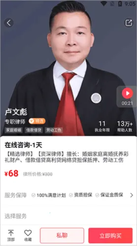 律师馆法律咨询安卓版手机版 律师馆法律咨询安卓版手机版