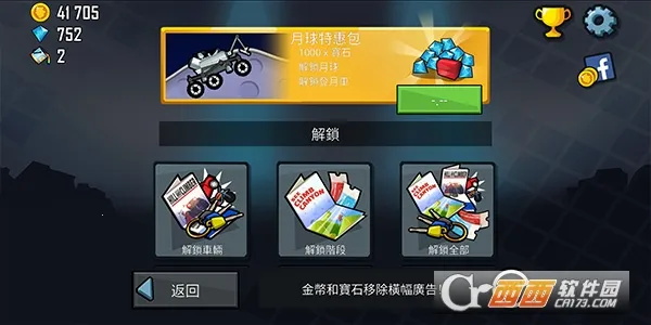 Hill Climb Racing(��ɽ������Ϸ)v1.70.0 ��Ѱ��ͼ
