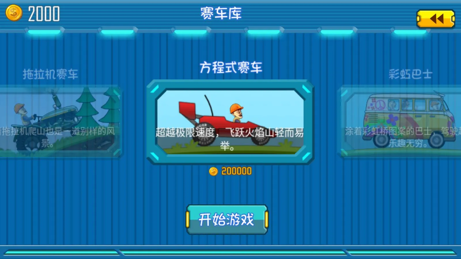 Hill Climb Racing(登山赛车游戏) Hill Climb Racing(登山赛车游戏)