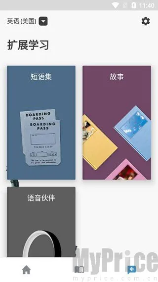 罗塞塔石碑(语言学习软件) 罗塞塔石碑(语言学习软件)