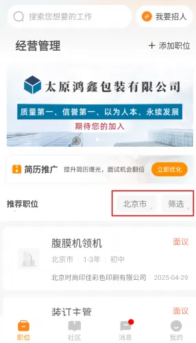 印刷人才网(印刷求职招聘平台) 印刷人才网(印刷求职招聘平台)