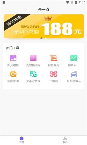 歪一点2026官方最新版本 歪一点2026官方最新版本