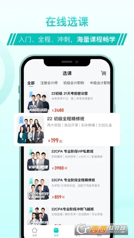 ˹������(�ƻῼ֤ƽ̨)v1.25.2 �ٷ������ͼ