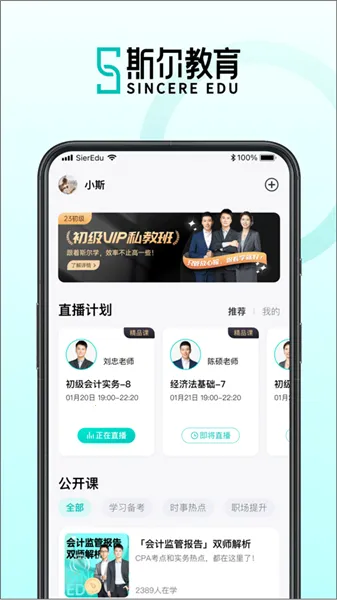斯尔教育(财会考证平台) 斯尔教育(财会考证平台)