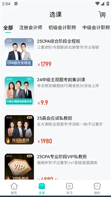 斯尔教育(财会考证平台) 斯尔教育(财会考证平台)