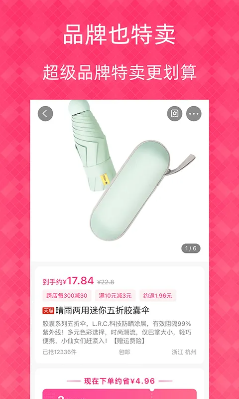 1元天天抢(特惠商品抢购) 1元天天抢(特惠商品抢购)