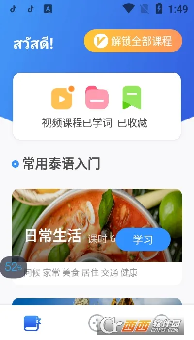 ̩��ѧϰ(̩��ѧϰ����)v1.4.2 ��Ѱ��ͼ