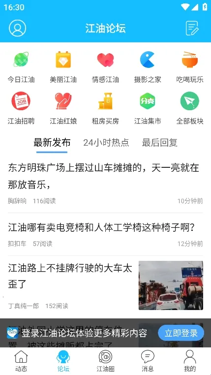 江油论坛(江油生活服务平台) 江油论坛(江油生活服务平台)