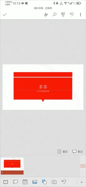 Microsoft PowerPoint(安卓移动办公软件) Microsoft PowerPoint(安卓移动办公软件)