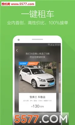 ��͹�⳵(�⳵����ƽ̨)v6.7.5 ��׿���ͼ
