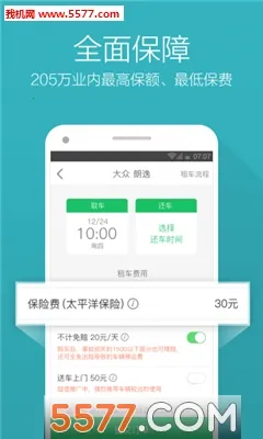 ��͹�⳵(�⳵����ƽ̨)v6.7.5 ��׿���ͼ