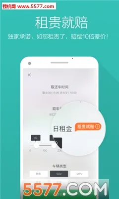 ��͹�⳵(�⳵����ƽ̨)v6.7.5 ��׿���ͼ