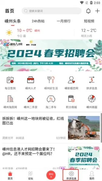 嵊州信息港2026官方最新版本 嵊州信息港2026官方最新版本