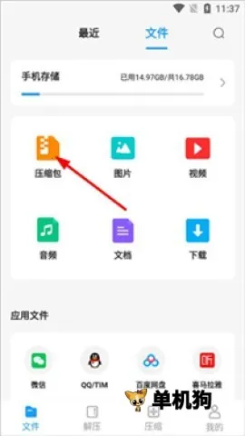 RAR解压大师(文件解压工具) RAR解压大师(文件解压工具)