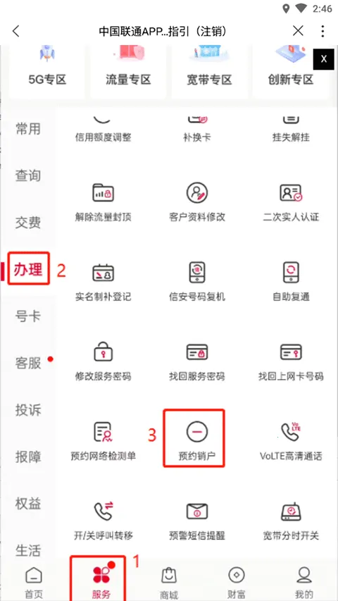 浙江联通(联通手机营业厅) 浙江联通(联通手机营业厅)