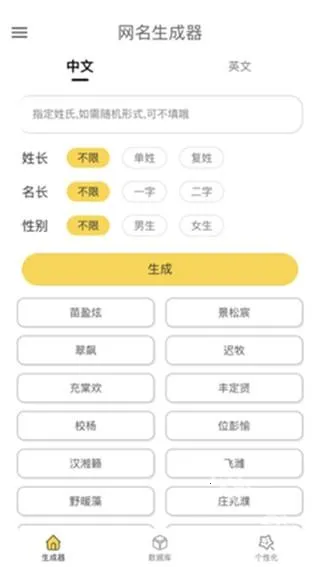 网名生成器安卓版手机版 网名生成器安卓版手机版
