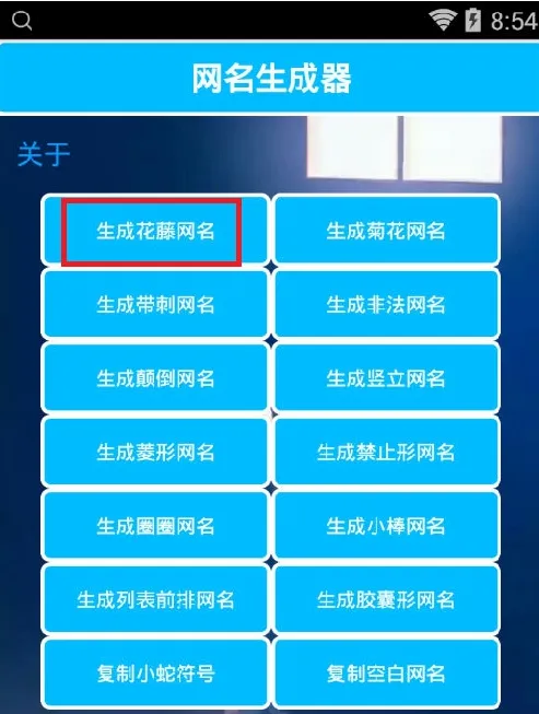 网名生成器安卓版手机版 网名生成器安卓版手机版