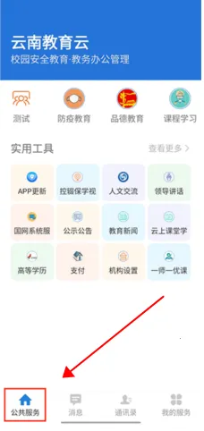 云南教育最新手机版 云南教育最新手机版