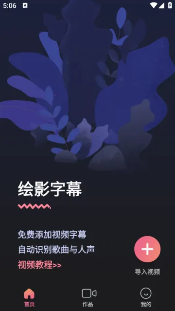 绘影字幕最新手机版 绘影字幕最新手机版