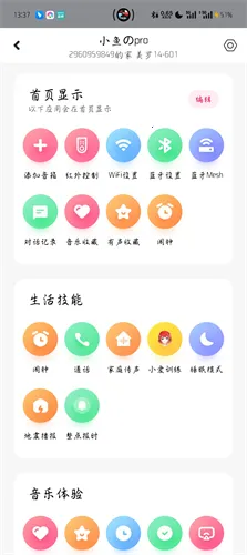 小米音响(音响管理软件) 小米音响(音响管理软件)